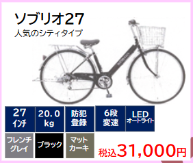 自転車｜住まい探し｜名古屋大学消費生活協同組合